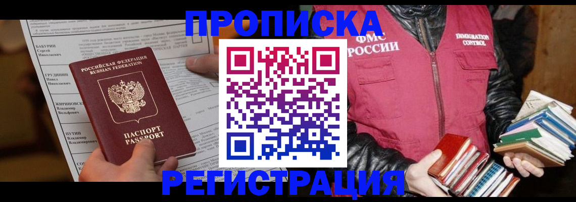 временная регистрация гарантия в Старой Руссе