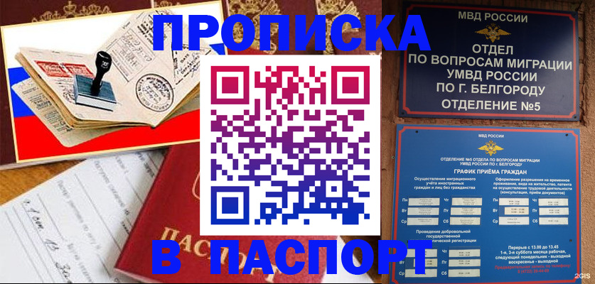 купить прописку в Старой Руссе