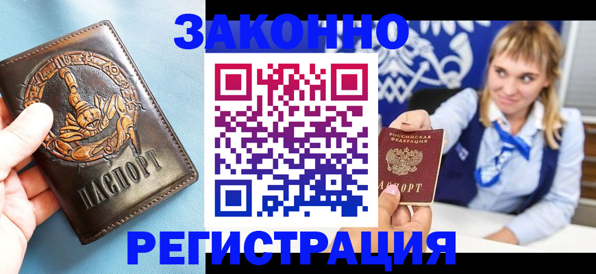 где прописаться в Старой Руссе