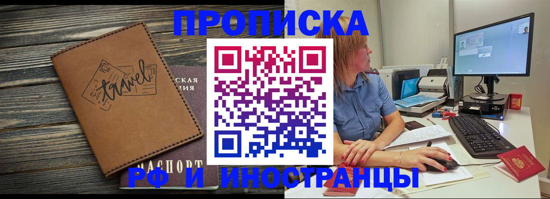 прописка в квартире в Старой Руссе