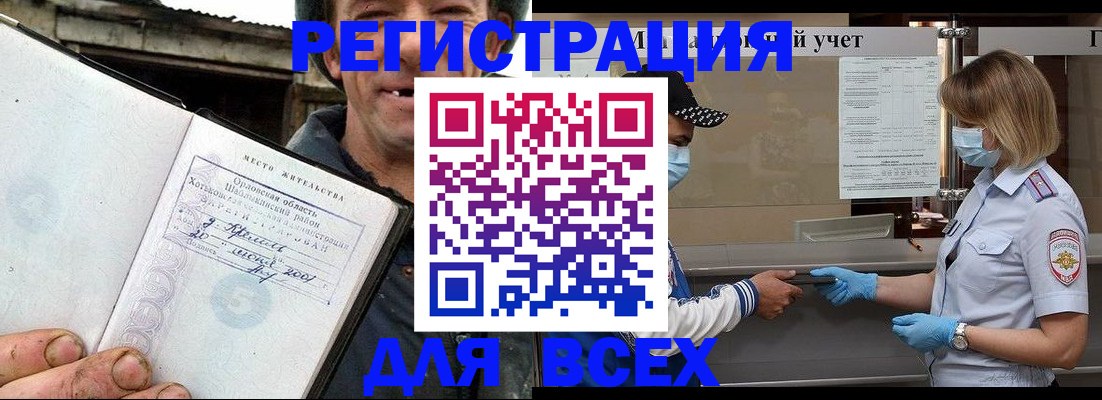 купить прописку в Старой Руссе