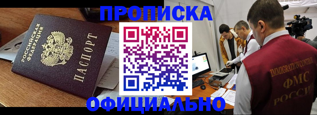прописка иностранных граждан в Старой Руссе